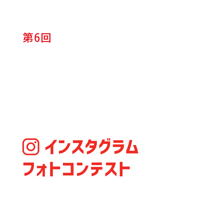 インスタグラムフォトコンテスト 住宅 店舗用オーニング生地と業務用テント素材のテイジンテント 帝人フロンティア株式会社